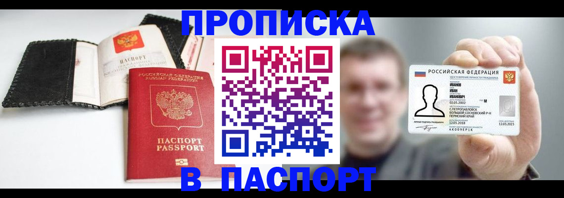 прописка для военкомата в Пущино